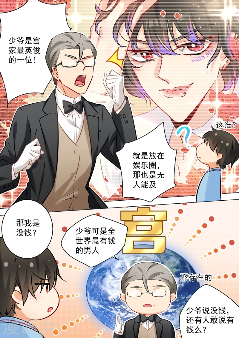 第38话宫先生，求弄死-我的男人是个偏执狂-（第8张）