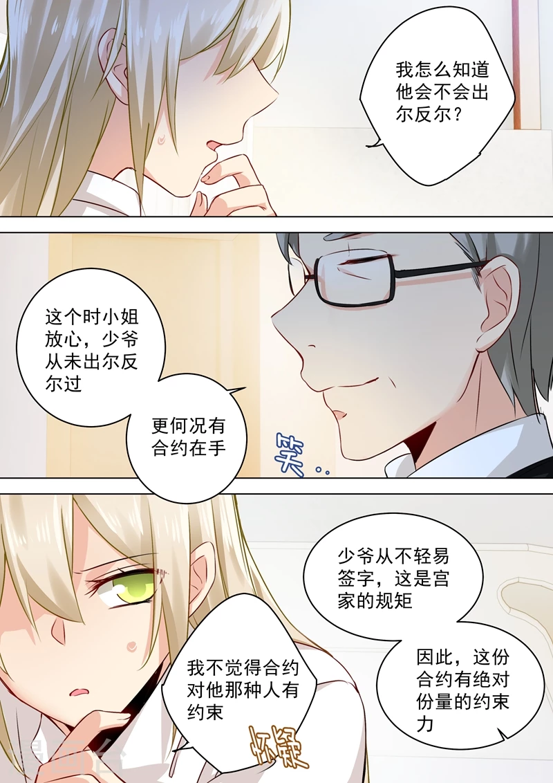 第39话她想要的是自由-我的男人是个偏执狂-（第7张）