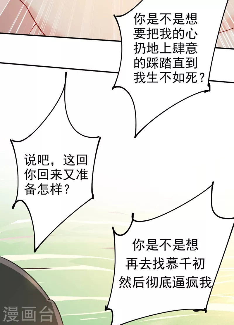 第299话你自己送上门来-我的男人是个偏执狂-（第17张）