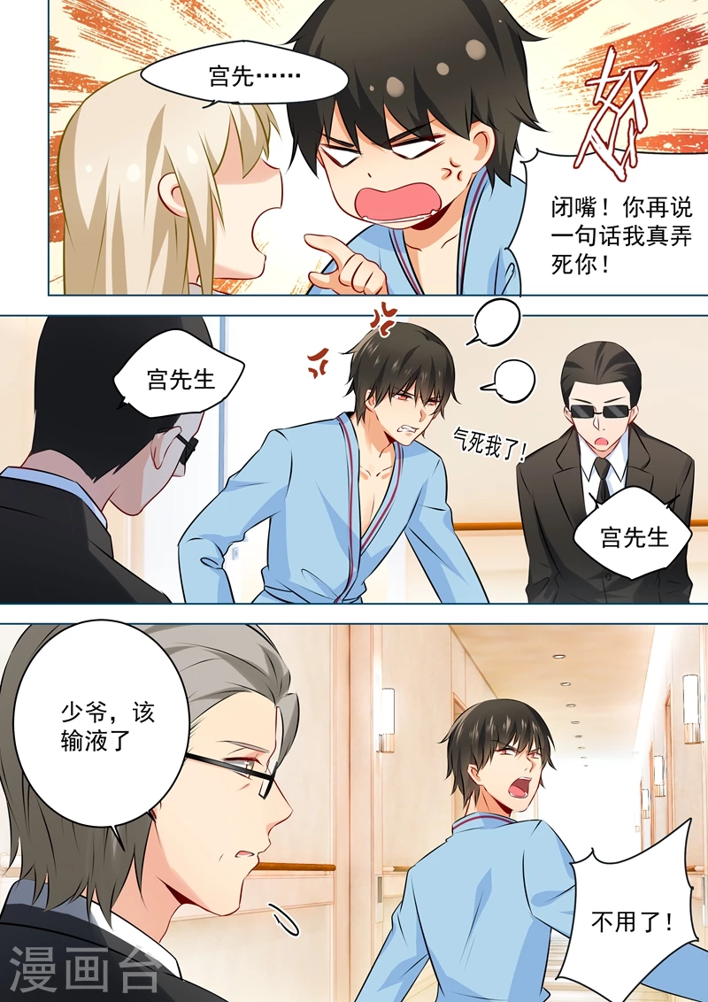 第38话宫先生，求弄死-我的男人是个偏执狂-（第6张）