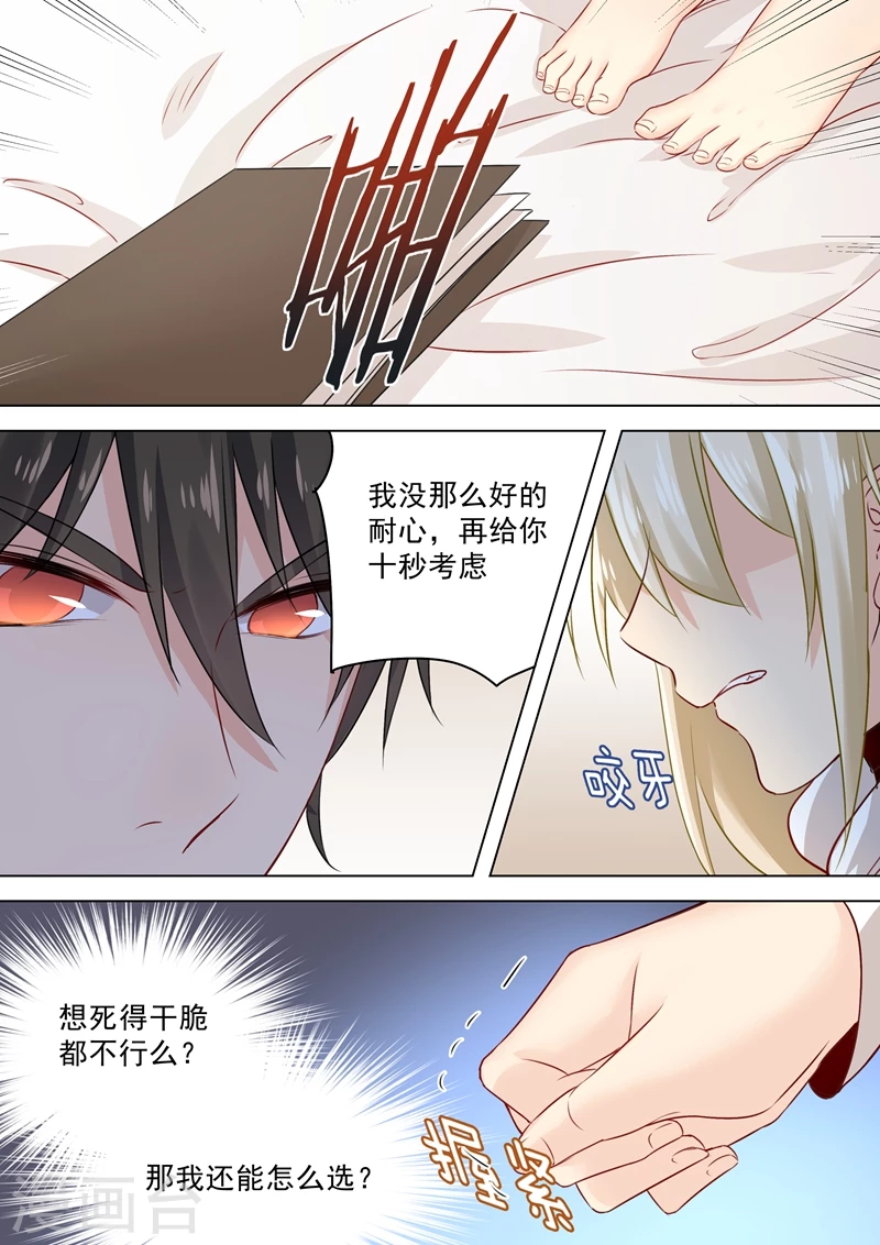 第40话不一般的合约-我的男人是个偏执狂-（第5张）