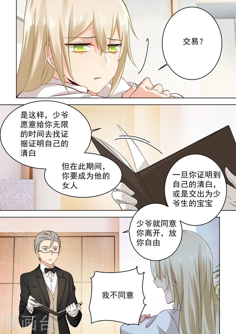 第39话她想要的是自由-我的男人是个偏执狂-（第4张）