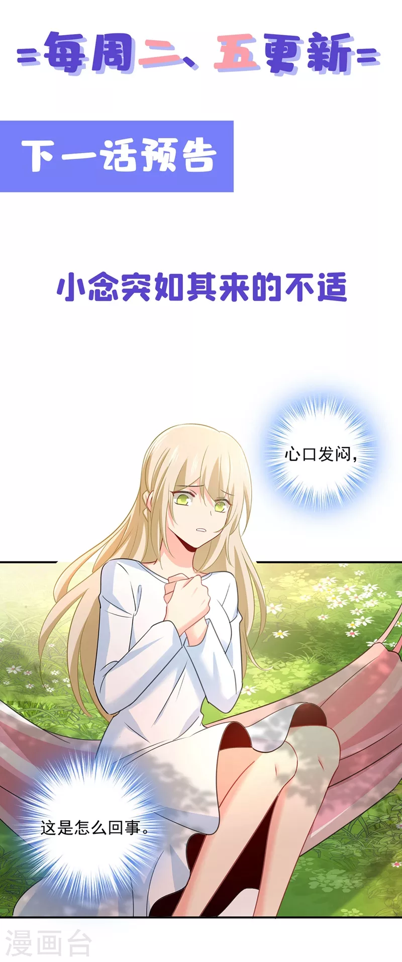 第346话永远不要离开我-我的男人是个偏执狂-（第36张）