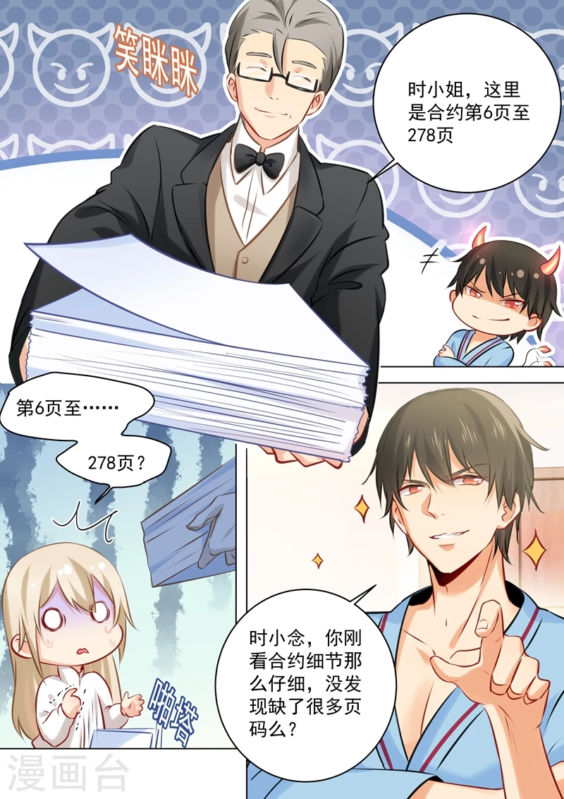 第40话不一般的合约-我的男人是个偏执狂-（第8张）