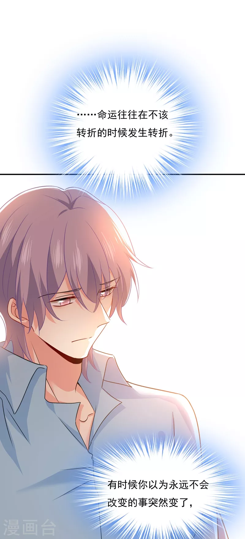 第347话胸口发闷，怎么回事……-我的男人是个偏执狂-（第7张）