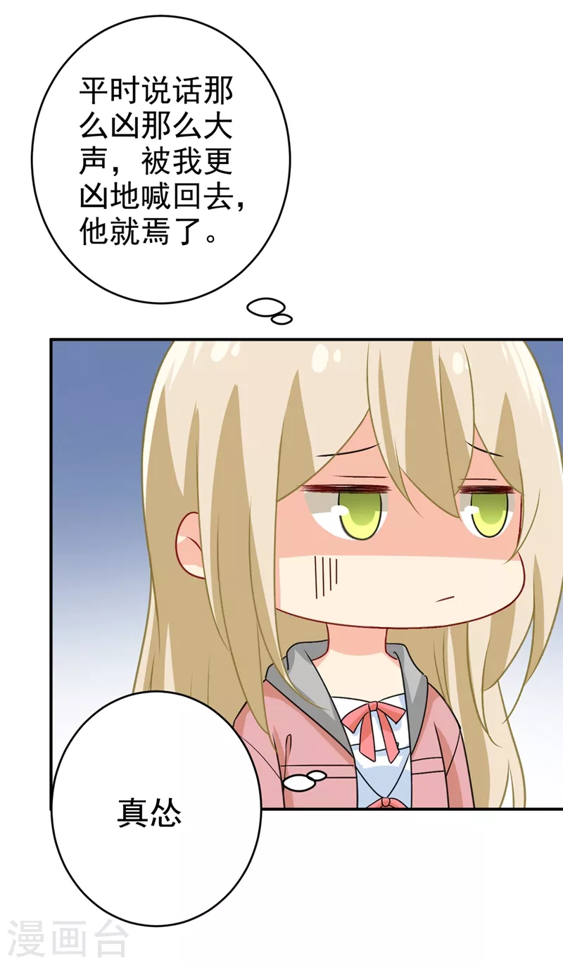 第299话你自己送上门来-我的男人是个偏执狂-（第35张）