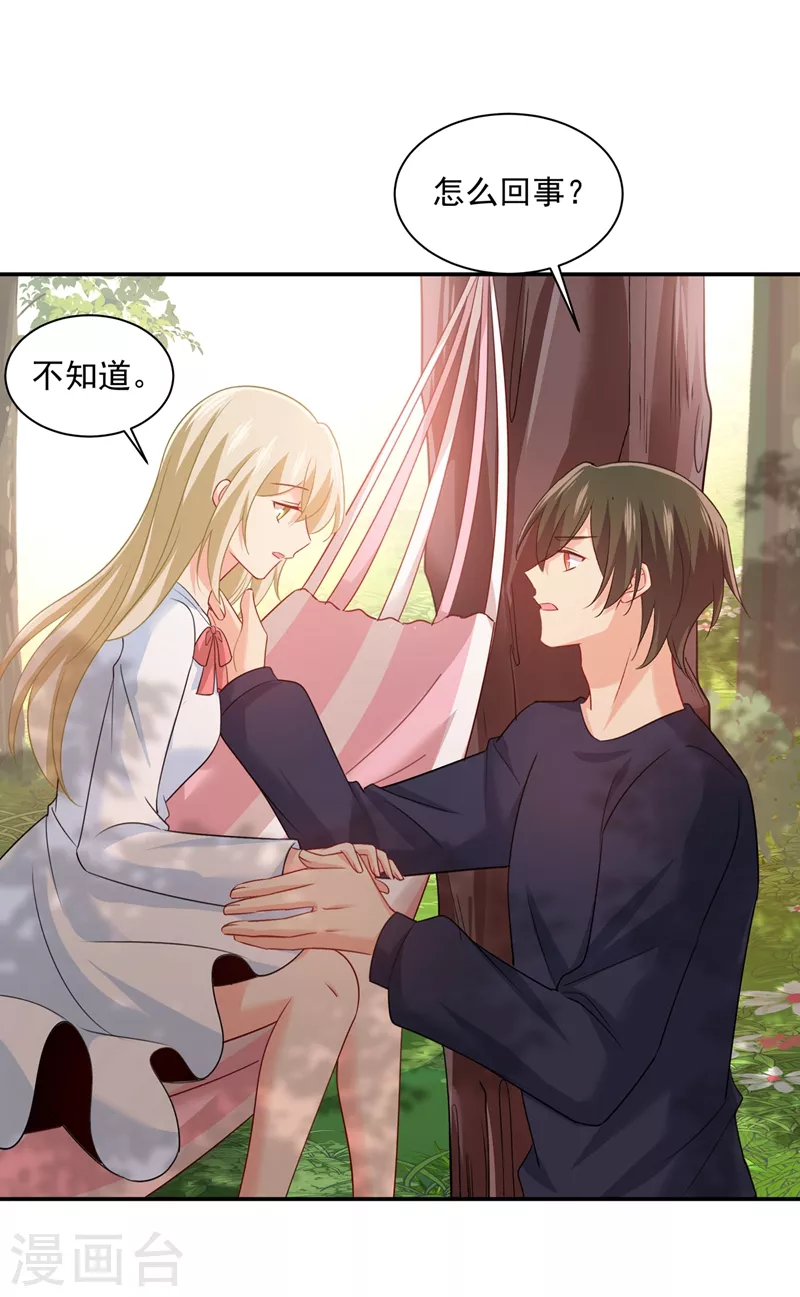 第347话胸口发闷，怎么回事……-我的男人是个偏执狂-（第14张）