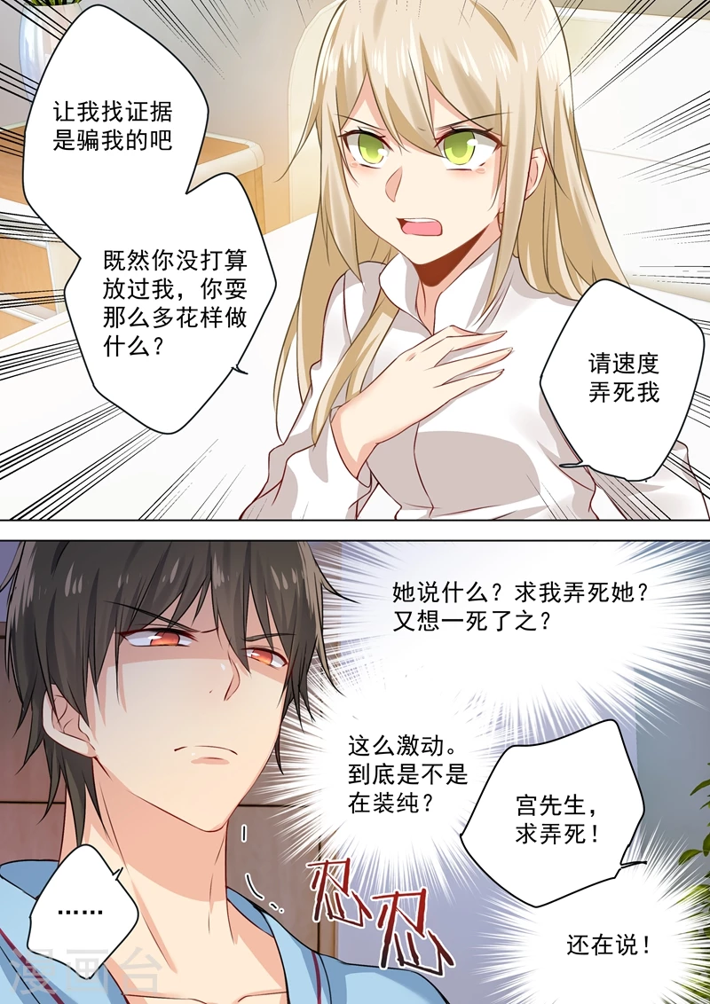 第38话宫先生，求弄死-我的男人是个偏执狂-（第5张）