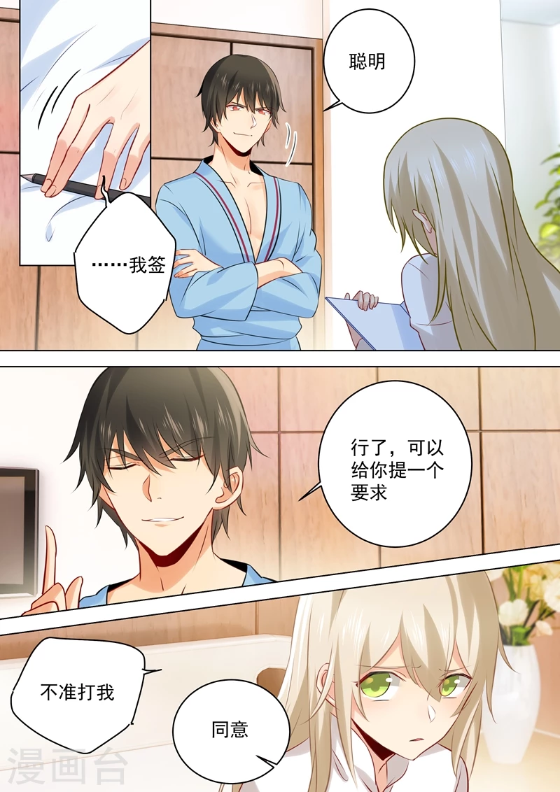 第40话不一般的合约-我的男人是个偏执狂-（第6张）