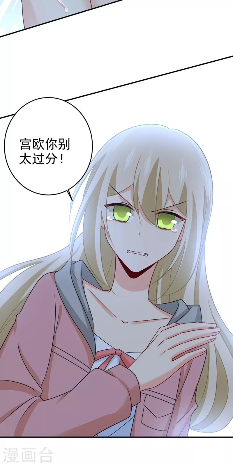 第299话你自己送上门来-我的男人是个偏执狂-（第23张）