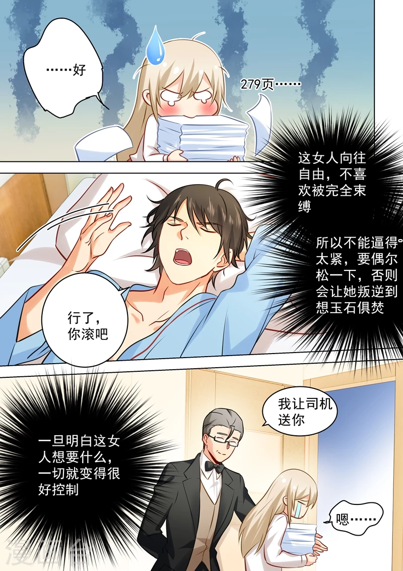 第41话向恶势力的低头-我的男人是个偏执狂-（第5张）
