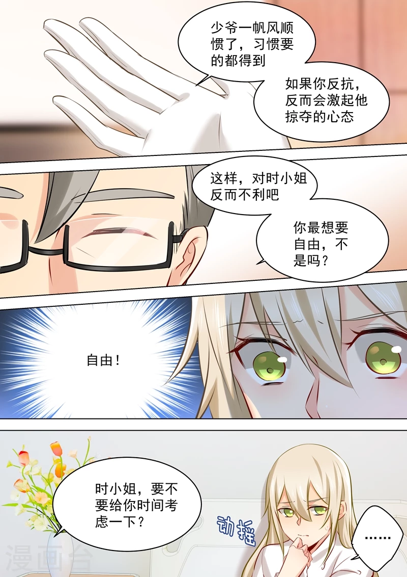 第39话她想要的是自由-我的男人是个偏执狂-（第6张）