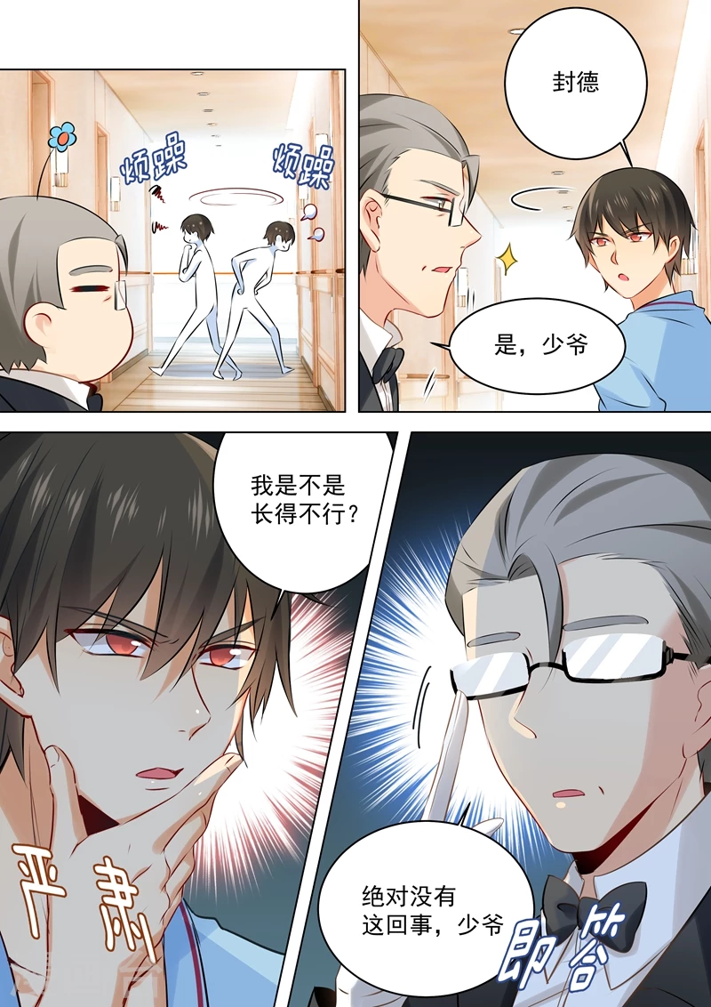 第38话宫先生，求弄死-我的男人是个偏执狂-（第7张）
