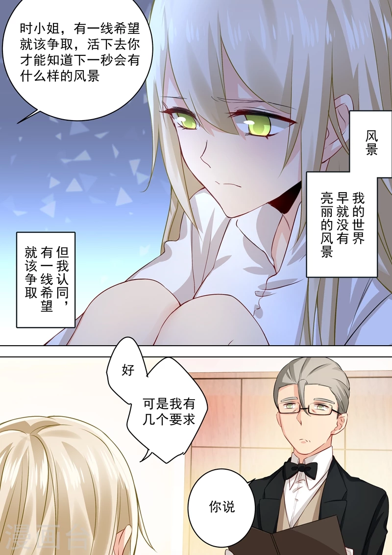第39话她想要的是自由-我的男人是个偏执狂-（第8张）