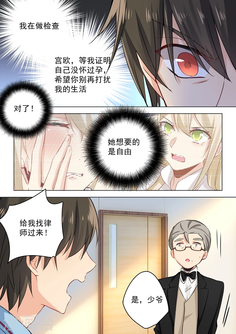 第39话她想要的是自由-我的男人是个偏执狂-（第2张）