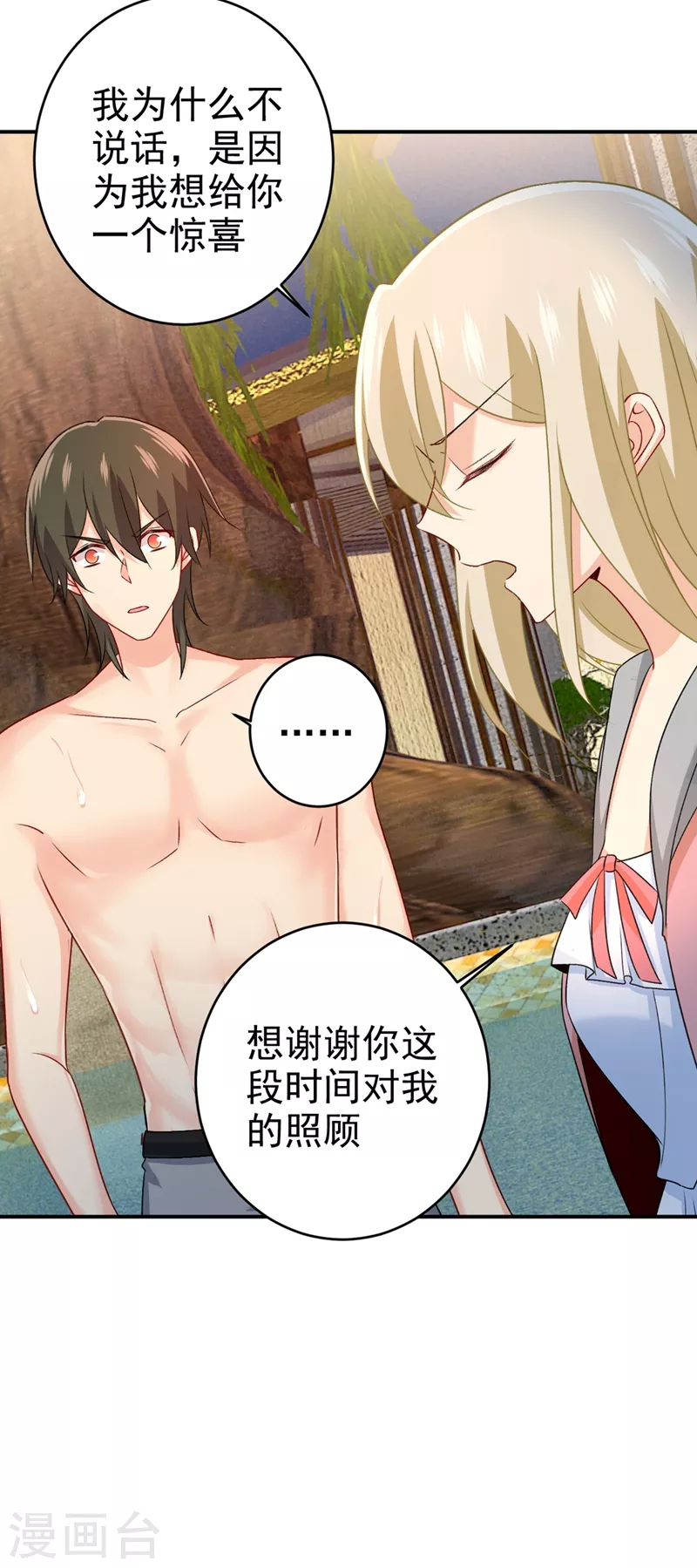 第299话你自己送上门来-我的男人是个偏执狂-（第27张）