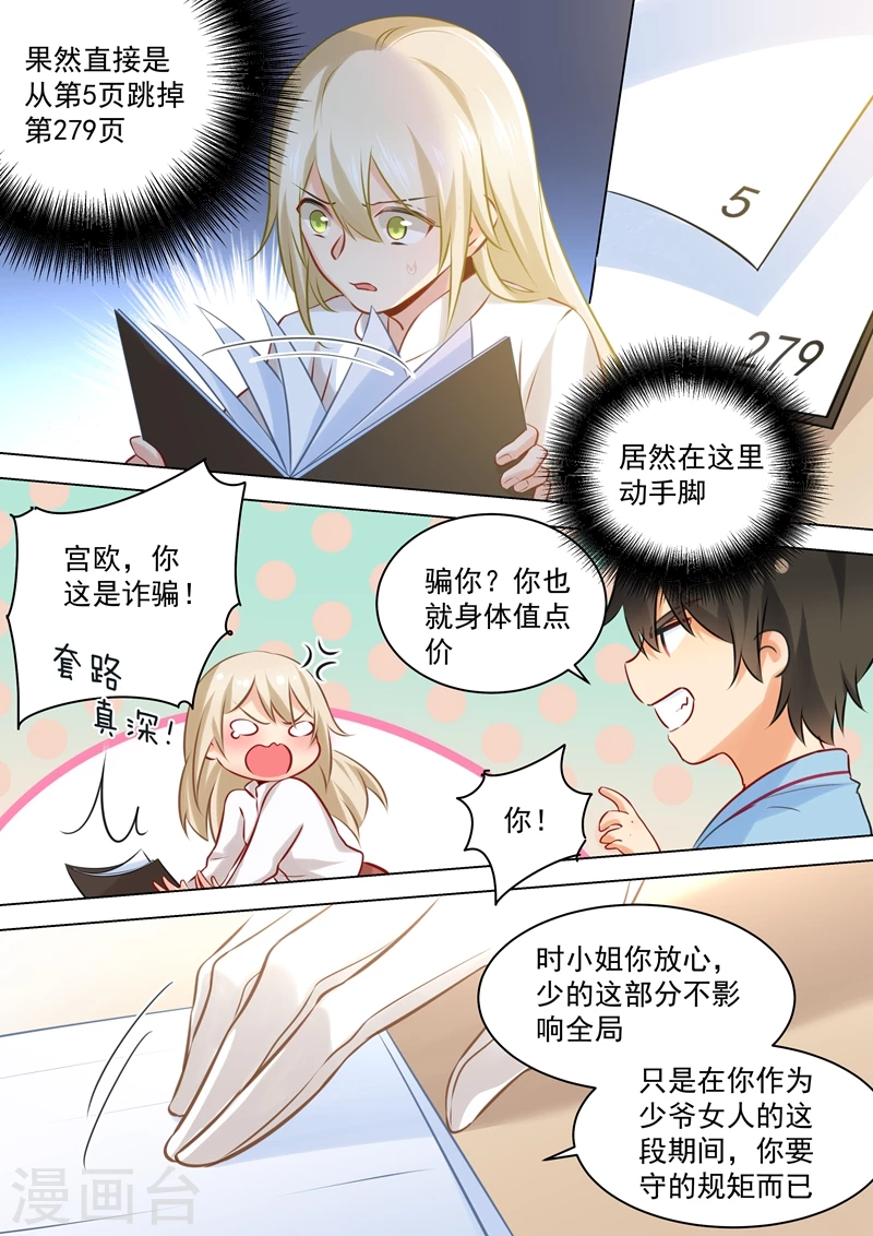 第41话向恶势力的低头-我的男人是个偏执狂-（第1张）