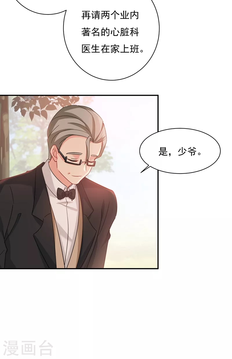 第347话胸口发闷，怎么回事……-我的男人是个偏执狂-（第27张）