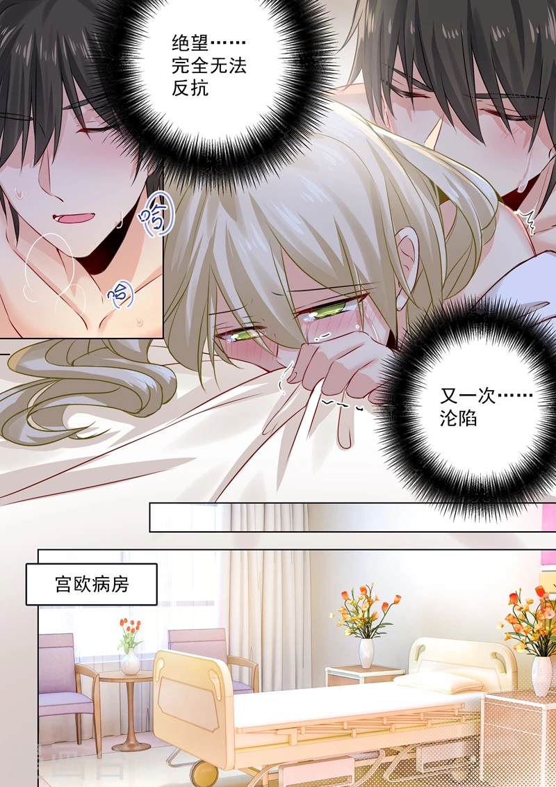第38话宫先生，求弄死-我的男人是个偏执狂-（第3张）