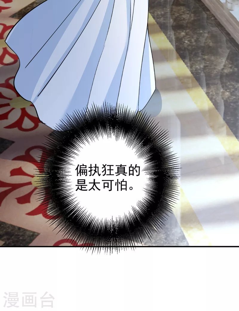 第299话你自己送上门来-我的男人是个偏执狂-（第33张）