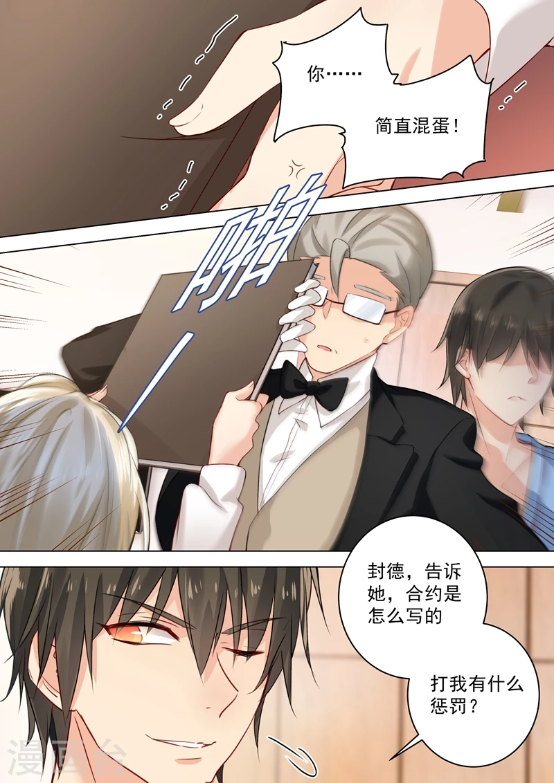 第41话向恶势力的低头-我的男人是个偏执狂-（第3张）