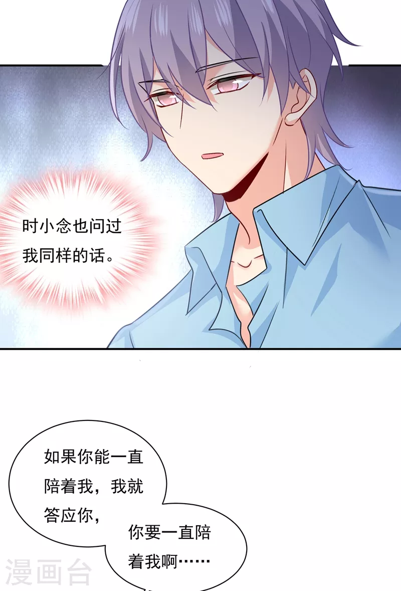 第346话永远不要离开我-我的男人是个偏执狂-（第32张）