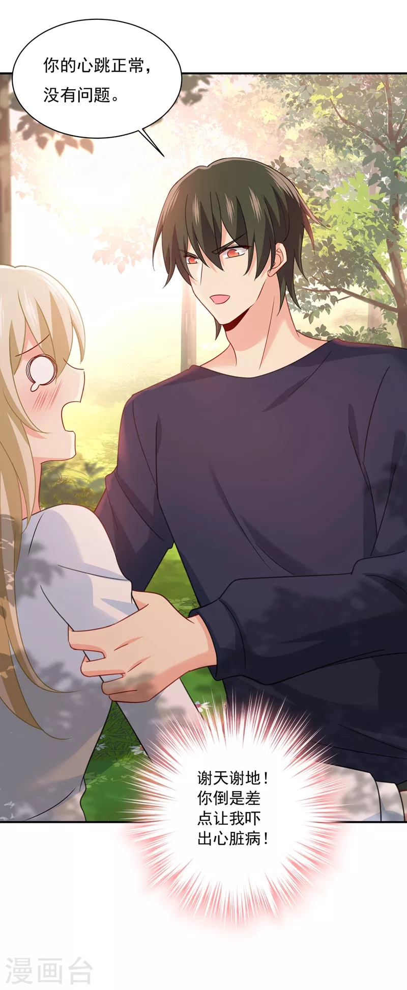 第347话胸口发闷，怎么回事……-我的男人是个偏执狂-（第25张）