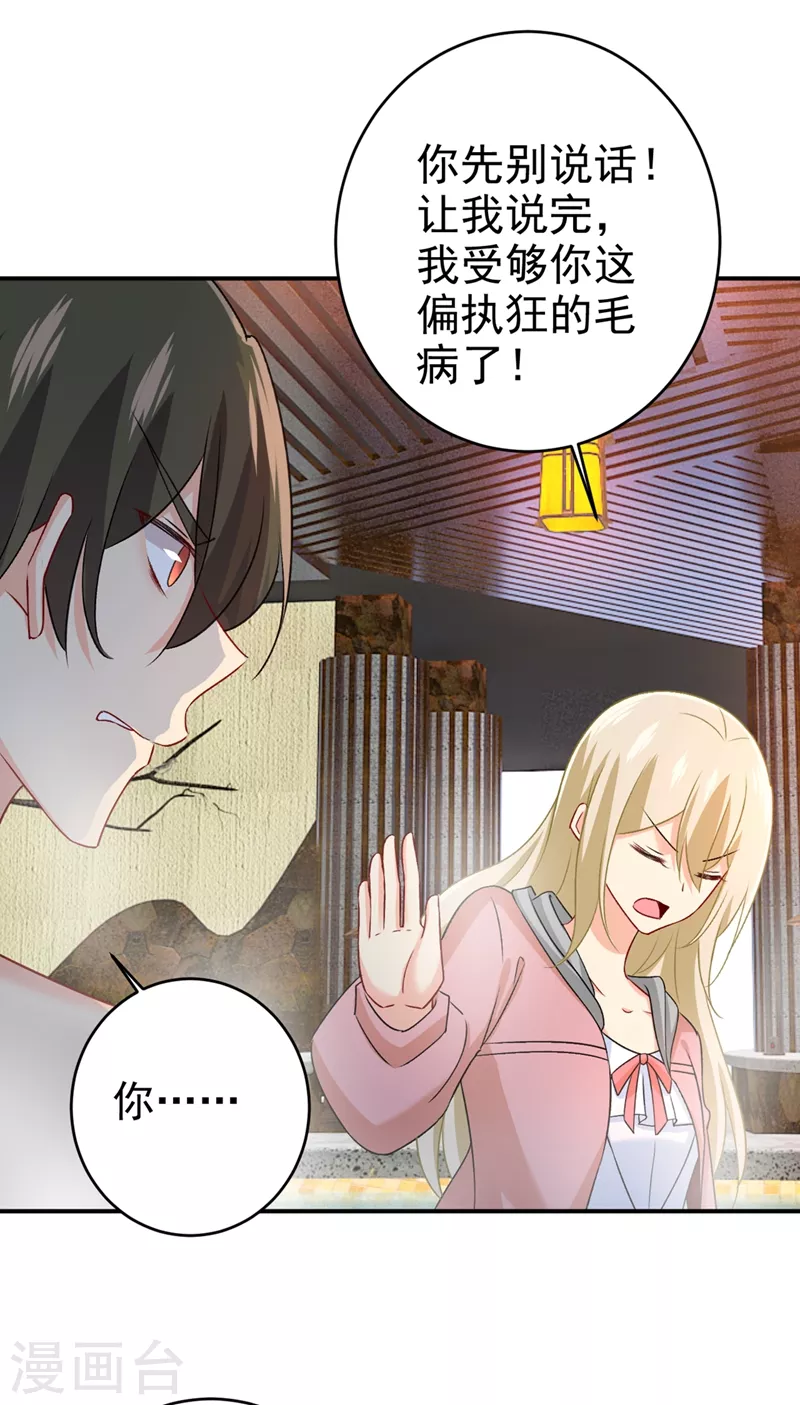 第299话你自己送上门来-我的男人是个偏执狂-（第26张）