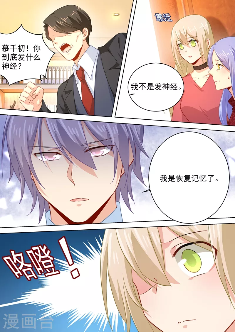 第182话千初摊牌，小念逃走-我的男人是个偏执狂-（第4张）