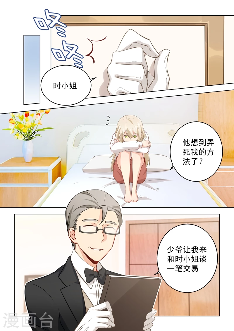 第39话她想要的是自由-我的男人是个偏执狂-（第3张）