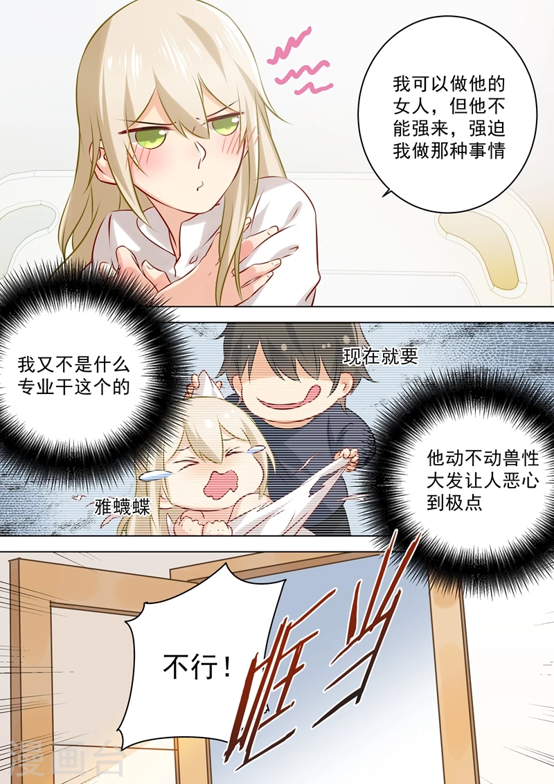 第40话不一般的合约-我的男人是个偏执狂-（第1张）