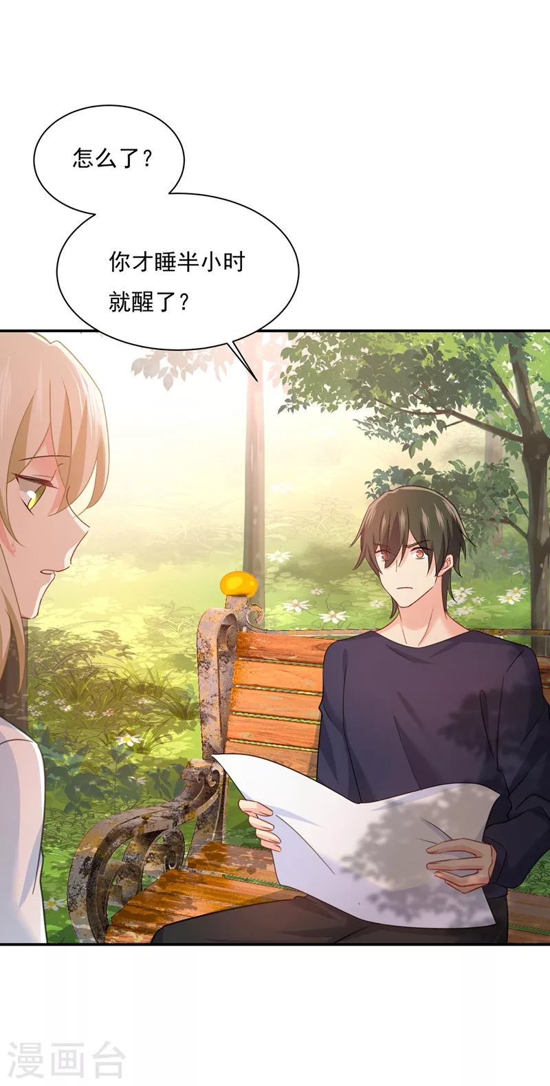 第347话胸口发闷，怎么回事……-我的男人是个偏执狂-（第13张）