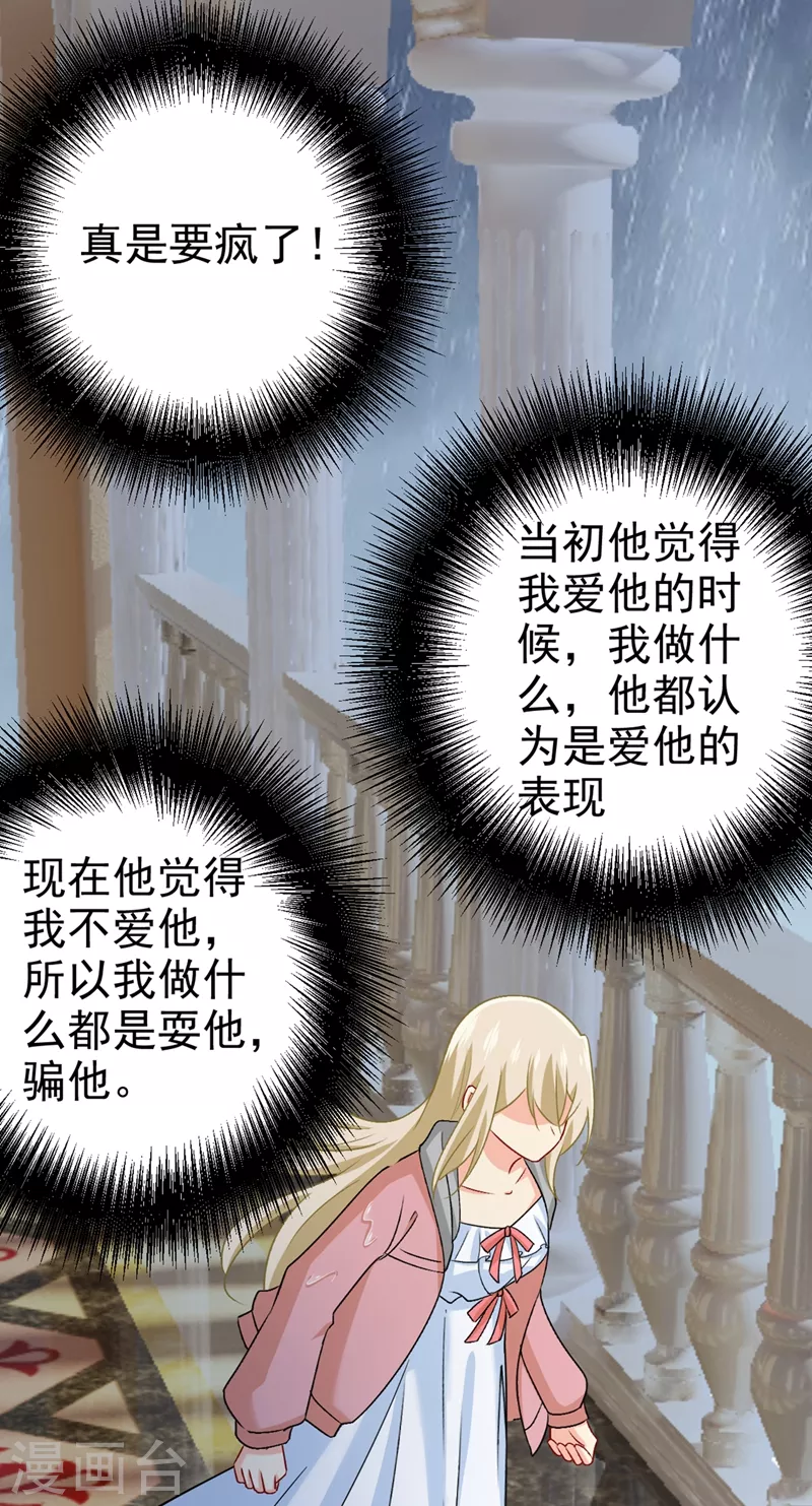 第299话你自己送上门来-我的男人是个偏执狂-（第32张）