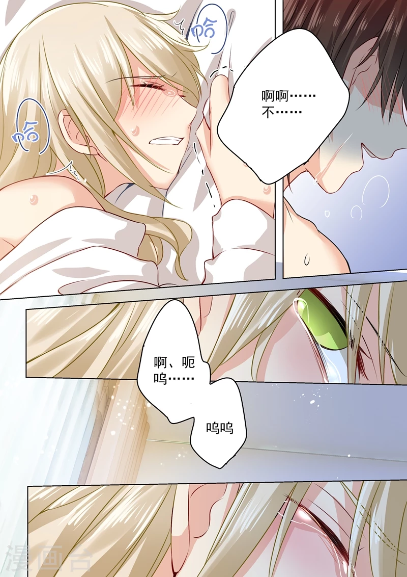 第38话宫先生，求弄死-我的男人是个偏执狂-（第2张）