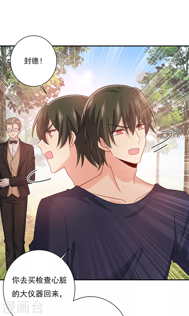 第347话胸口发闷，怎么回事……-我的男人是个偏执狂-（第26张）