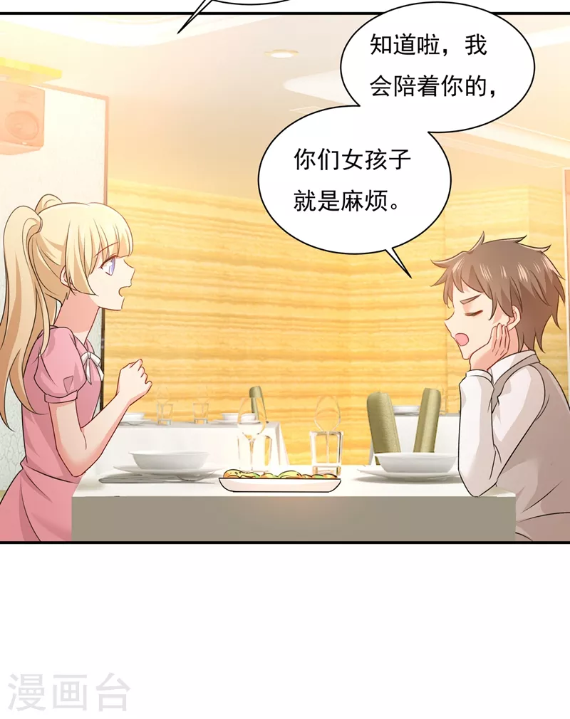 第346话永远不要离开我-我的男人是个偏执狂-（第33张）