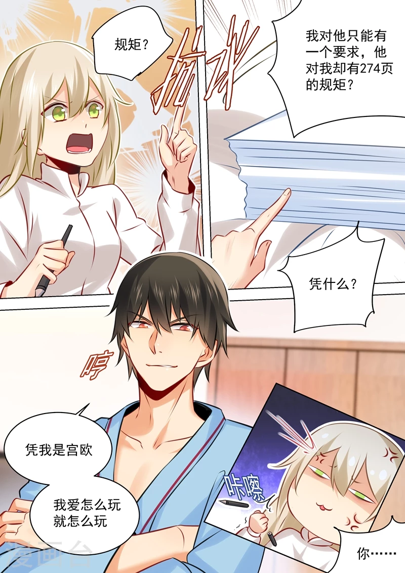 第41话向恶势力的低头-我的男人是个偏执狂-（第2张）
