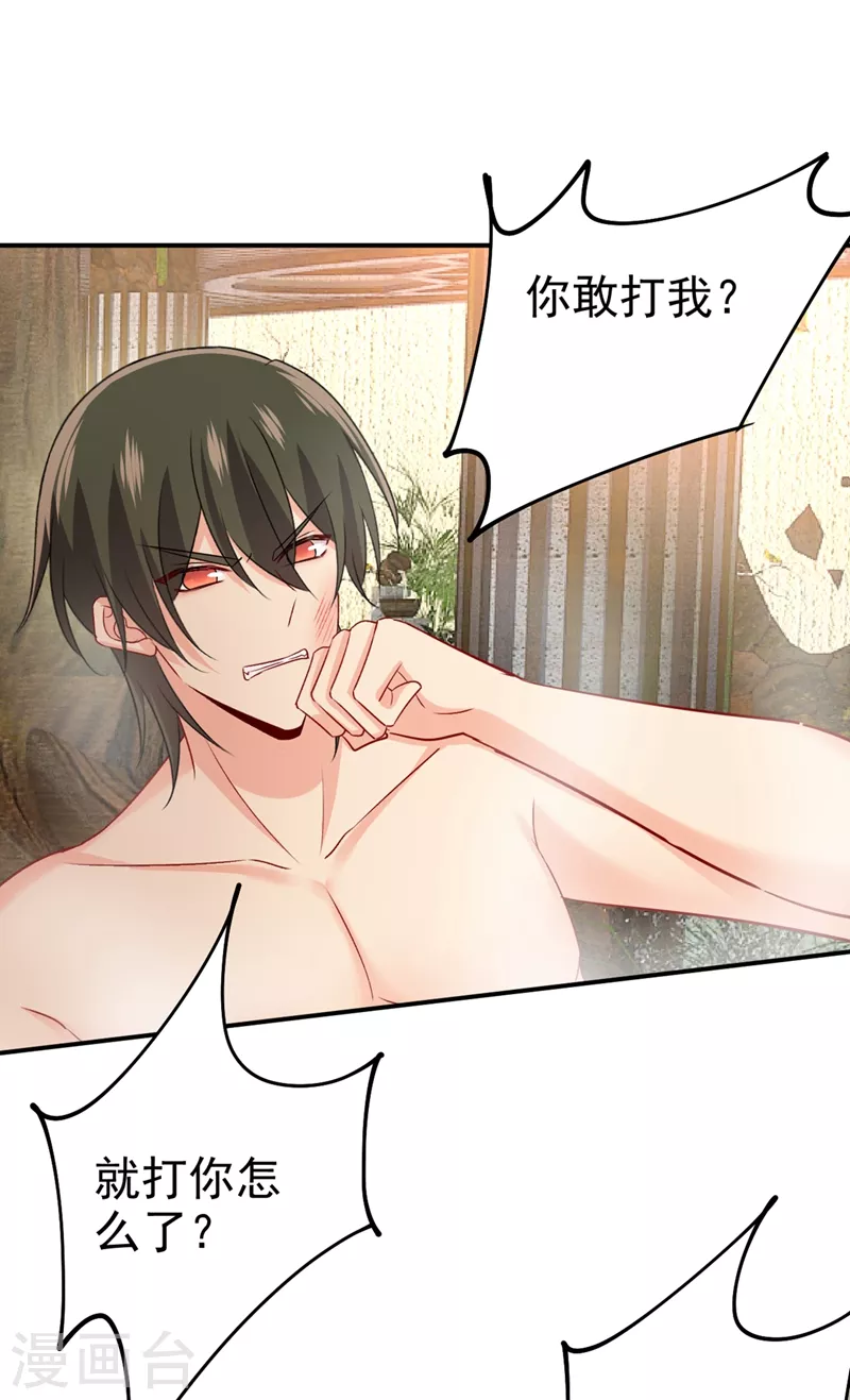 第299话你自己送上门来-我的男人是个偏执狂-（第24张）