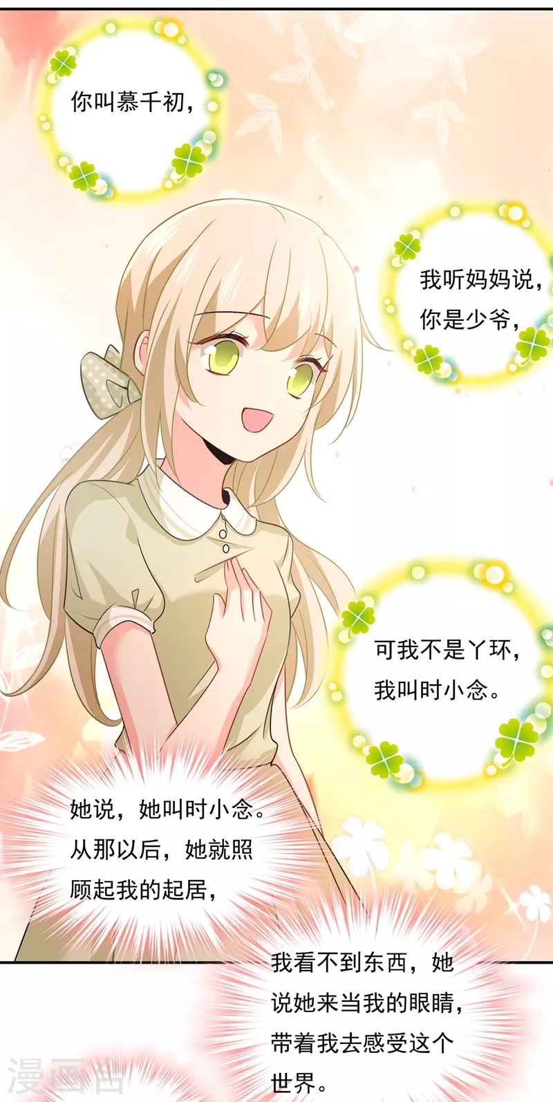 第346话永远不要离开我-我的男人是个偏执狂-（第27张）
