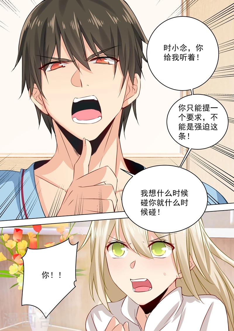 第40话不一般的合约-我的男人是个偏执狂-（第3张）