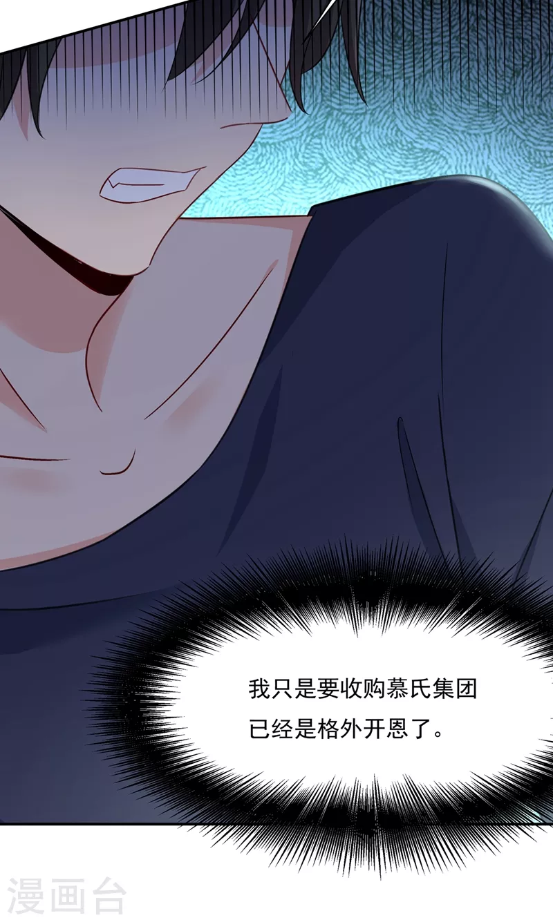 第347话胸口发闷，怎么回事……-我的男人是个偏执狂-（第34张）