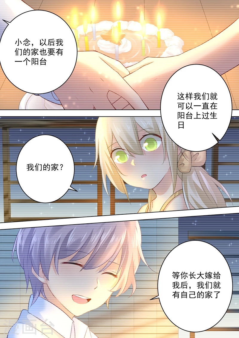 第42话阴魂不散的宫欧-我的男人是个偏执狂-（第2张）