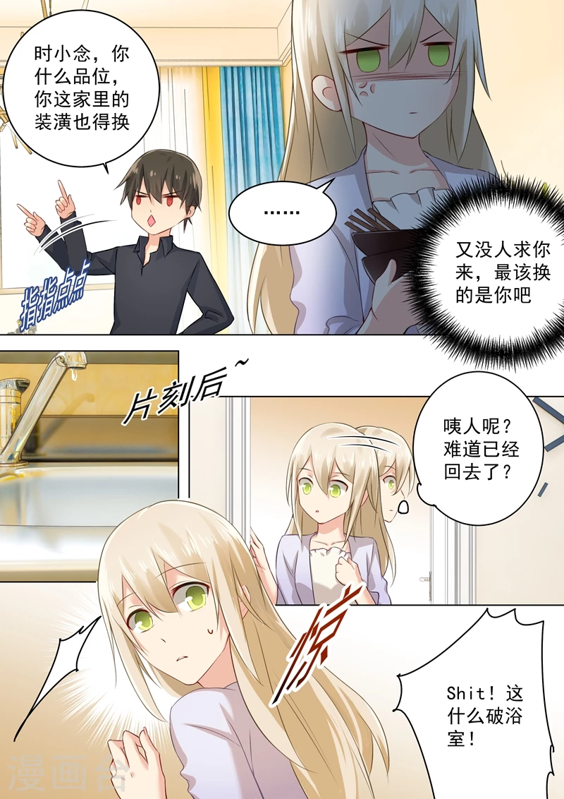 第43话送给时小念的礼物-我的男人是个偏执狂-（第3张）