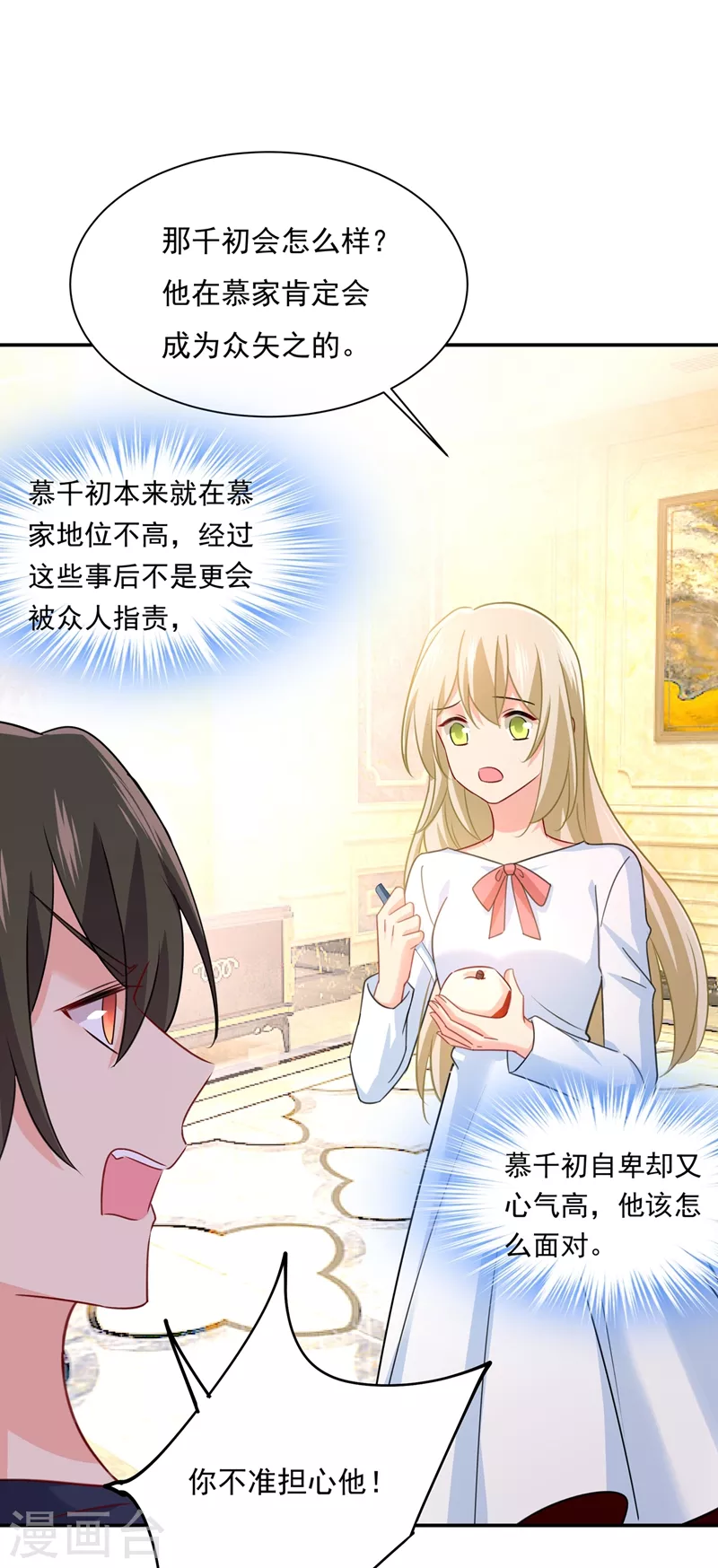 第348话千初出事了！-我的男人是个偏执狂-（第1张）