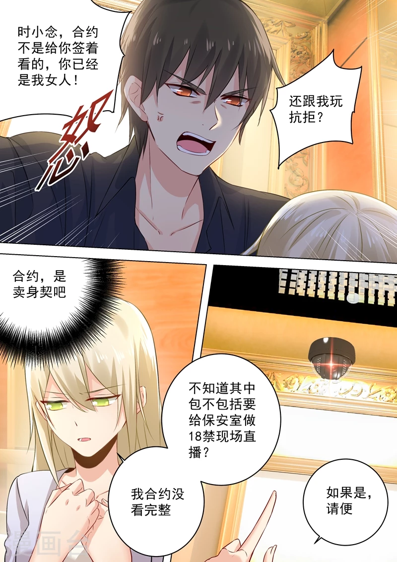 第44话监控器play-我的男人是个偏执狂-（第6张）
