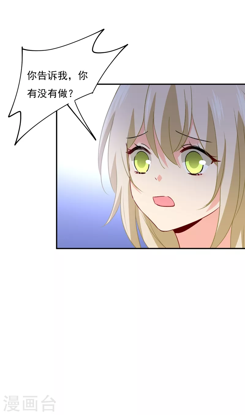 第349话宫欧，你是不是疯了？！-我的男人是个偏执狂-（第3张）