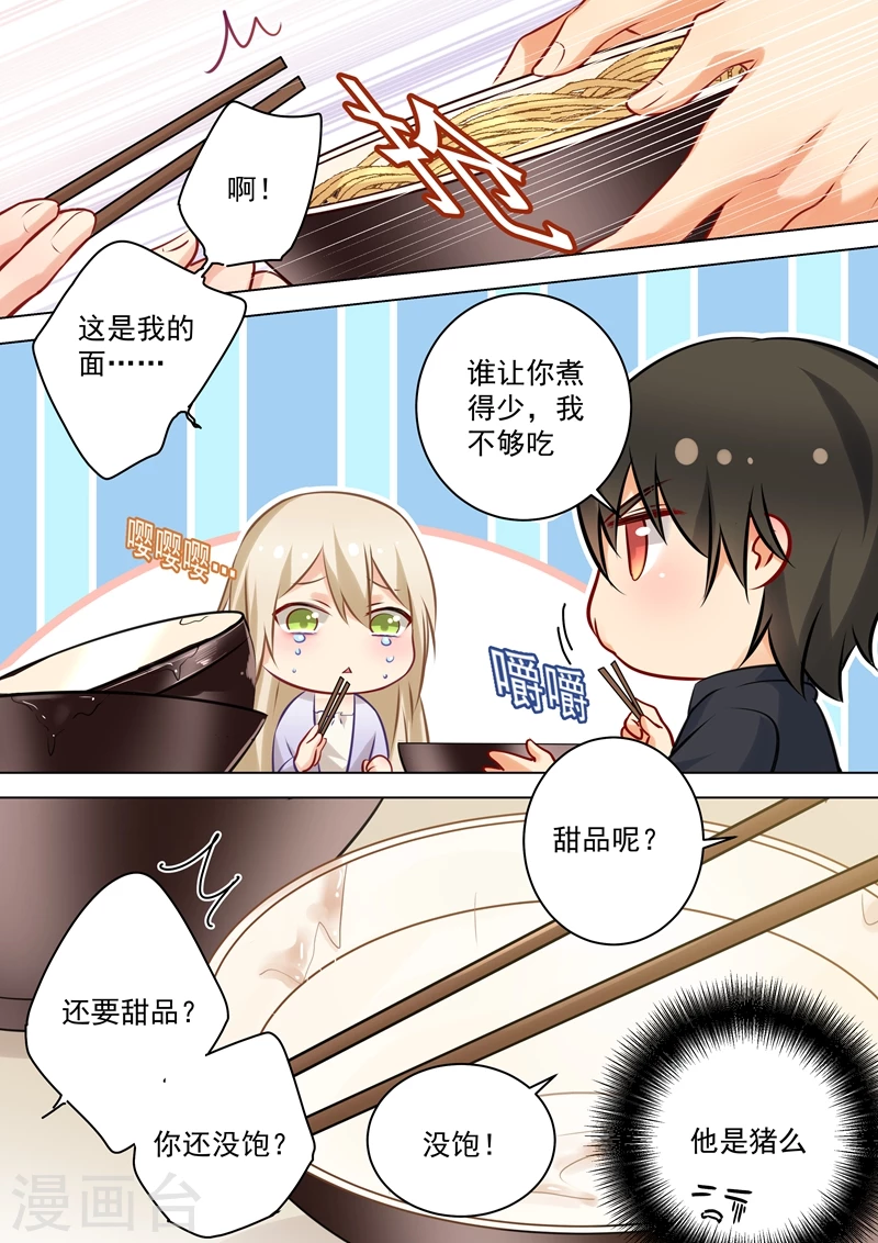 第43话送给时小念的礼物-我的男人是个偏执狂-（第1张）