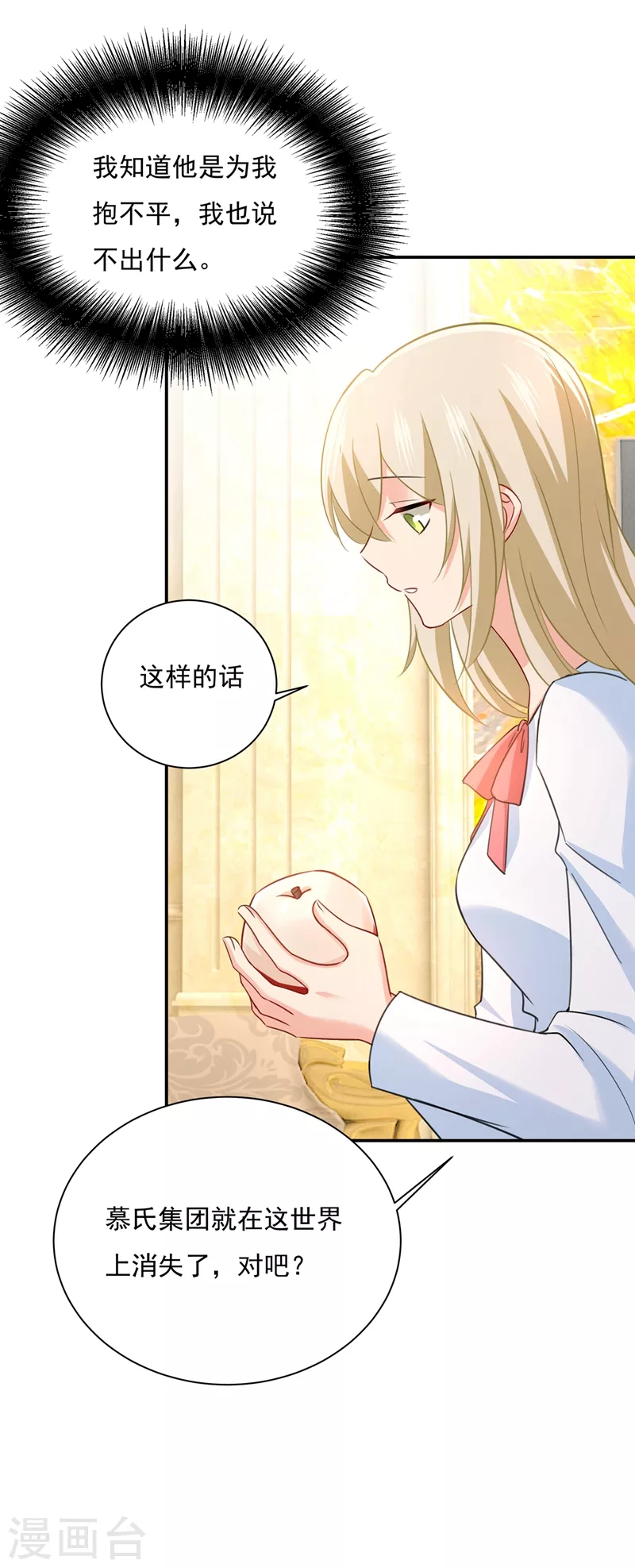 第347话胸口发闷，怎么回事……-我的男人是个偏执狂-（第35张）