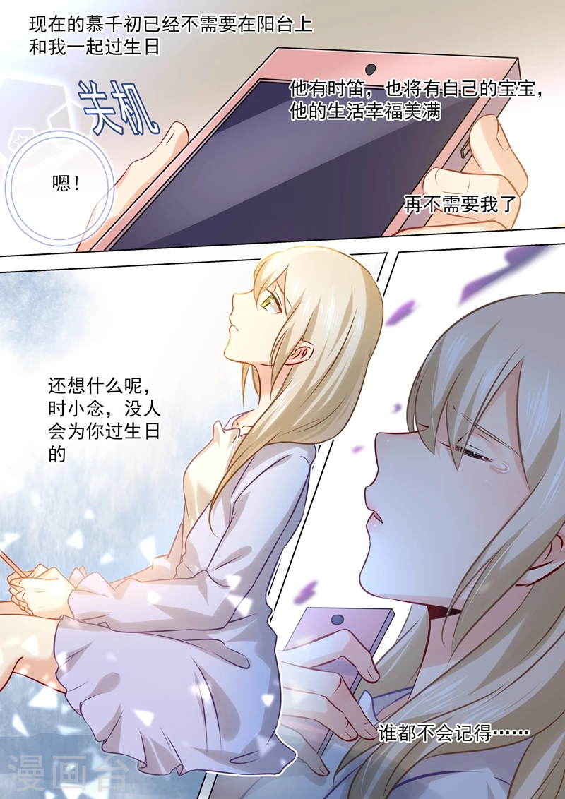 第42话阴魂不散的宫欧-我的男人是个偏执狂-（第3张）