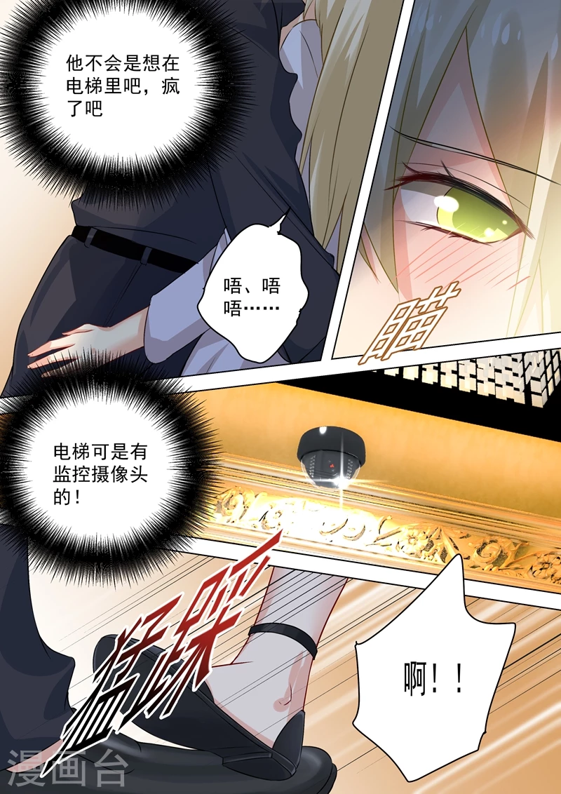 第44话监控器play-我的男人是个偏执狂-（第5张）